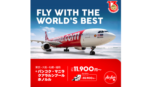 エアアジア Airasia ワールド ベスト ローコスト エアライン13年連続受賞 Big Saleの延長 Sfc修行 ときどき観光