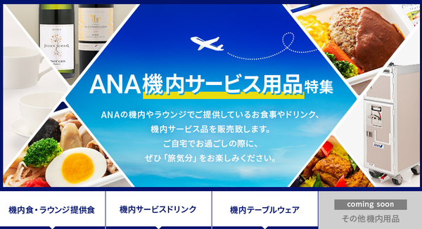 お家で即完売のanaエコノミークラス機内食を食べてみた Sfc修行 ときどき観光