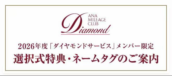 ANAダイヤモンドサービス IHG・ANA・ホテルズグループ 宿泊お食事クーポン ANAダイヤモンドサービスメンバー選択式特典！おすすめの特典は