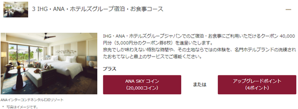 ANAのご利用券、40000円になります。 （5000円×8枚）です