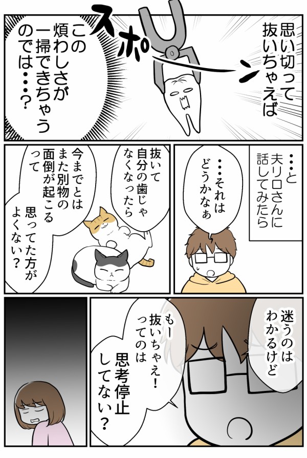 肝臓に異常アリ!?肝生検を受けたよマンガー9－ : 妊活は忍活