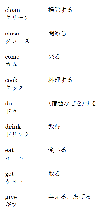 一般動詞とは何かをわかりやすく解説 一覧表も作ってみた 三重の個人契約家庭教師