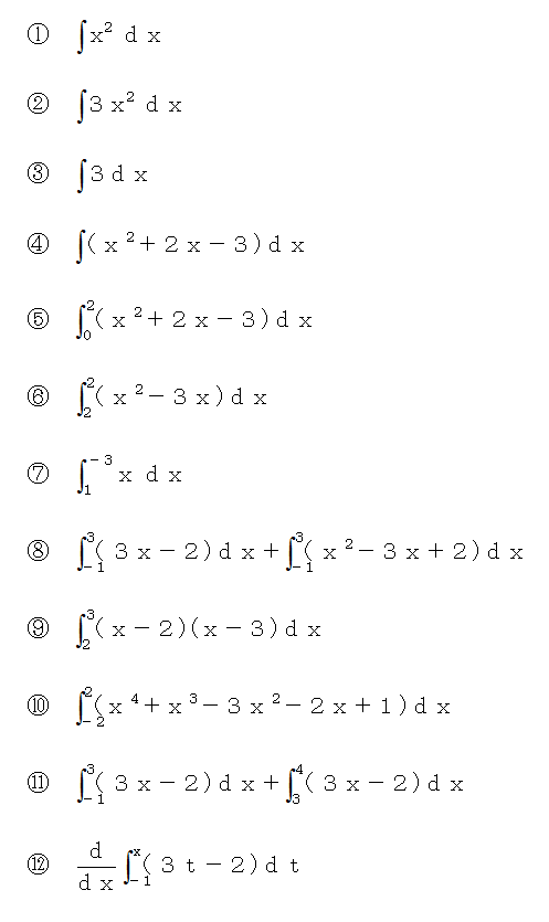 積分の公式一覧 数２の積分はこれで大丈夫 三重の個人契約家庭教師