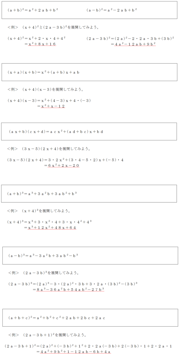 数と式の問題を解くための公式や定理の一覧 三重の個人契約家庭教師 数と式の問題を解くための公式や定理の一覧 三重の個人契約家庭教師