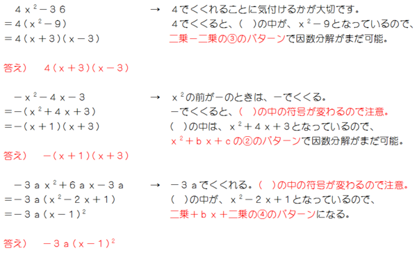 因数分解の解き方や問題 中学３年生の方は 必見 三重の個人契約家庭教師