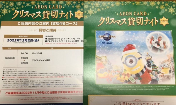 ユニバーサルスタジオジャパン（クリスマス貸切ナイト2022）に