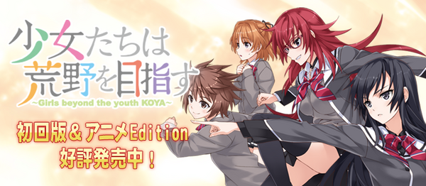 少女たちは荒野を目指す 感想 ギャルゲーについて少し 主にエロゲ中心の日々