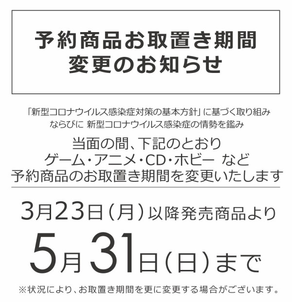 ソフマップ 予約商品の取り置き期間変更 主にエロゲ中心の日々