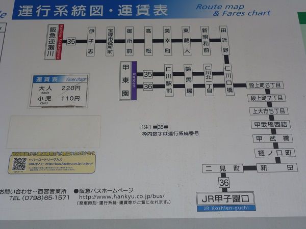 逆瀬川 バス 時刻 表 オファー