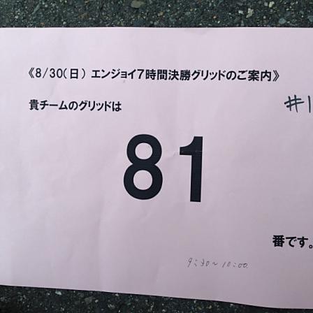 15もてぎkart耐久フェスティバル K Tai 参戦ブログ Part3 スターティンググリッド決定 専門学校 読売自動車大学校 広報ニュース 自動車整備士 東京