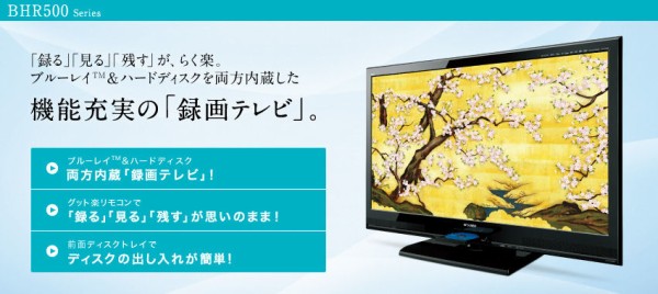 40インチ地デジ液晶テレビMITSUBISHI HDD内蔵BD