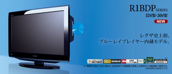 ブルーレイプレーヤー内蔵ｔｏｓｈｉｂａ ｒｅｇｚａ 壁掛け エコキュート 岡山 コートー電器 岡山 電化住宅