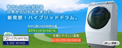 ＴＯＳＨＩＢＡドラム式洗濯乾燥機ハローキティ 設置 : エコキュート 岡山 「コートー電器」 岡山 電化住宅