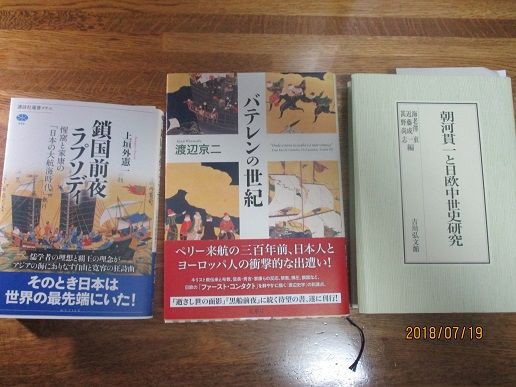 ブランドの通販・買取 朝河貫一と日欧中世史研究 / 海老澤衷 〔本