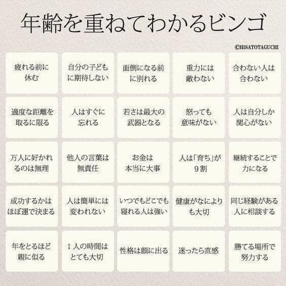 年齢を重ねてわかるビンゴについて コーワ株式会社 会長菊池秀悦