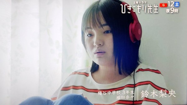 Nhk 土曜ドラマ ひきこもり先生 第1話 第2話 鈴木梨央ちゃん 南出凌嘉くん 住田萌乃ちゃん 原涼子ちゃん 湯本柚子ちゃん 小林颯くん 他 6月12日 19日 子役タレント応援ブログ