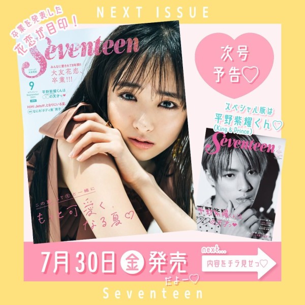 ミスセブンティーン21 Part2 熊井戸花ちゃん 上坂樹里ちゃん 佐藤不仁子ちゃん 志田こはくちゃん 05番 08番 結果発表は8月18日 子役タレント応援ブログ