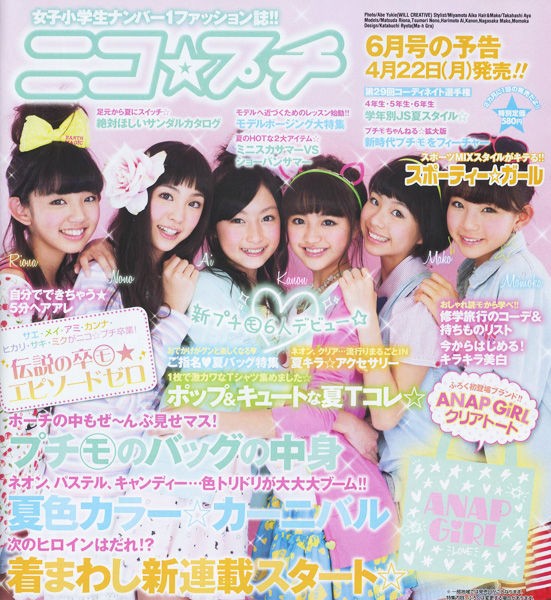 ニコ プチkids 創刊 ニコプチキッズ 表紙 岩田琴楓 丹羽せいら 前田栞里 他 モデル一覧 詳細プロフ 子役タレント応援ブログ