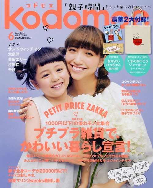 白泉社 雑誌 Kodomoe コドモエ 6月号 表紙 元倉あかり もとくらあかり ちゃん こどもmoe 読者モデル 子役タレント応援ブログ