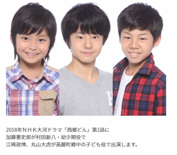 画像 ８０枚 大河ドラマ 西郷どん 第1話 渡邉蒼 あお 渡邉このみ 石川樹 加藤憲史郎 池田優斗 栗本有規 他 子役詳細プロフ 動画 1月7日 日 子役タレント応援ブログ