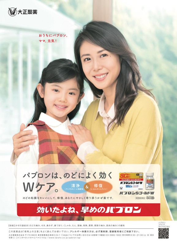 阿由葉さら紗 あゆばさらさちゃん 8才 小学3年生 パブロンｓゴールドｗ ｃｍ 二人でお菓子作り 篇 松嶋菜々子さん 大正製薬 18年9月 動画あり 子役タレント応援ブログ