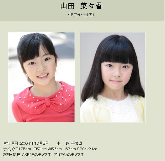 画像50枚 ドラマ 斉藤さん２ 子役 池間夏海 大野百花 山田萌々香 山田菜々香 他 動画あり 子役タレント応援ブログ