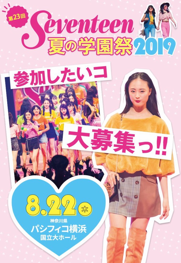 画像 65枚！】◇ 「ミスセブンティーン2019」ファイナリスト 18人