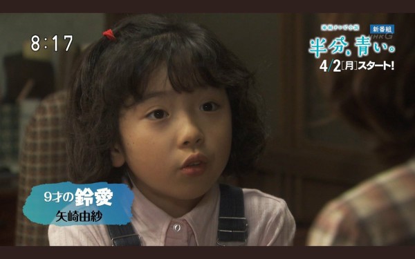 画像 ８８枚 Nhk朝ドラ 半分 青い 第1週 矢崎由紗 高村佳偉人 西澤愛菜 大竹悠義 志水透哉 幸田雛子 他 動画あり 子役タレント応援ブログ