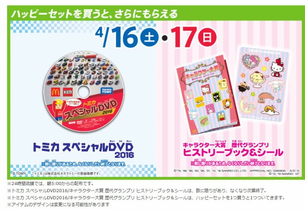 ハッピーセット トミカ 大事件 篇 サンリオキャラクター ドラムロール 篇 マクドナルド Cm 16年4月15日 動画 子役タレント応援ブログ