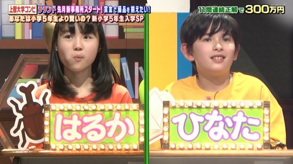 クイズ あなたは小学5年生より賢いの 助っ人小学生 かりん はるか りさ りこ ひなた かなと ひかる りおん そら 日本テレビ 動画 21年6月 子役タレント応援ブログ