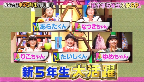 新 助っ人小学生 クイズ あなたは小学５年生より賢いの 千葉新 あらた 新井菜月 なつき 飯田璃子 りこ 石坂大志 たいし 大塩優芽 ゆめ 22年4月 子役タレント応援ブログ