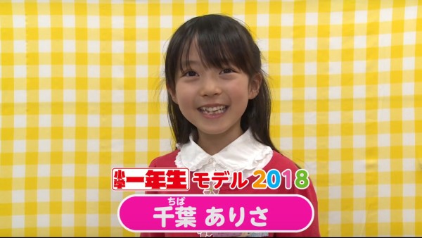 画像75枚 小学館 小学一年生 18年度 モデルオーディション 女子part２ 武田梨花 竹野谷咲 千葉ありさ 大和優花 米村莉子 動画あり 子役タレント応援ブログ