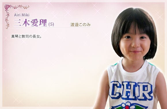 渡邊このみ わたなべこのみ ちゃん ５才 八日目の蝉 バラ色の聖戦 第３５回日本アカデミー大賞新人俳優賞 動画あり 子役タレント応援ブログ