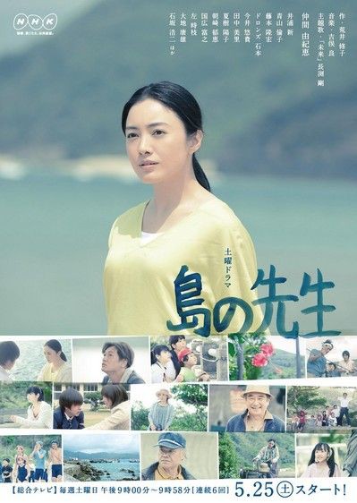 Nhkドラマ 島の先生 子役 久家心ちゃん 今井悠貴くん 小野花梨ちゃん 他 動画あり 子役タレント応援ブログ