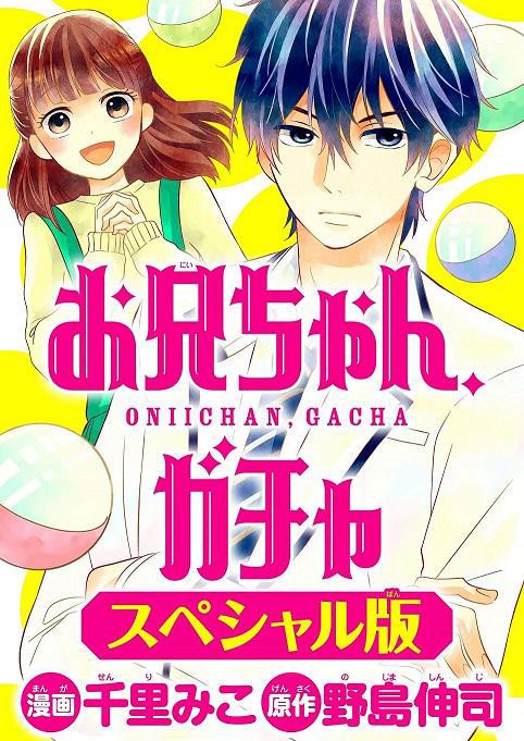 画像６５枚 第11話 お兄ちゃん ガチャ 動画 3月22日 日 鈴木梨央 すずきりお ちゃん 木内舞留ちゃん 原涼子ちゃん いよいよ第12話で最終回 子役タレント応援ブログ