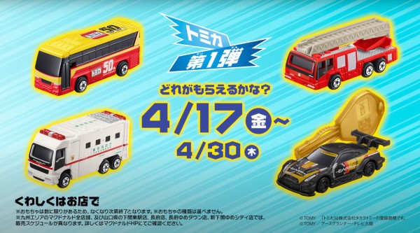 ◇ ハッピーセット トミカ 第1弾「ヒーローごっこ編」 かずき