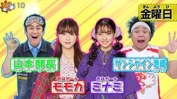 画像 101枚 おはスタ おはガール が 9人に ミラージュミラージュが合体 ミナミ キラ トア ラン Girls 9人のキセキ 動画あり 2020年4月 子役タレント応援ブログ