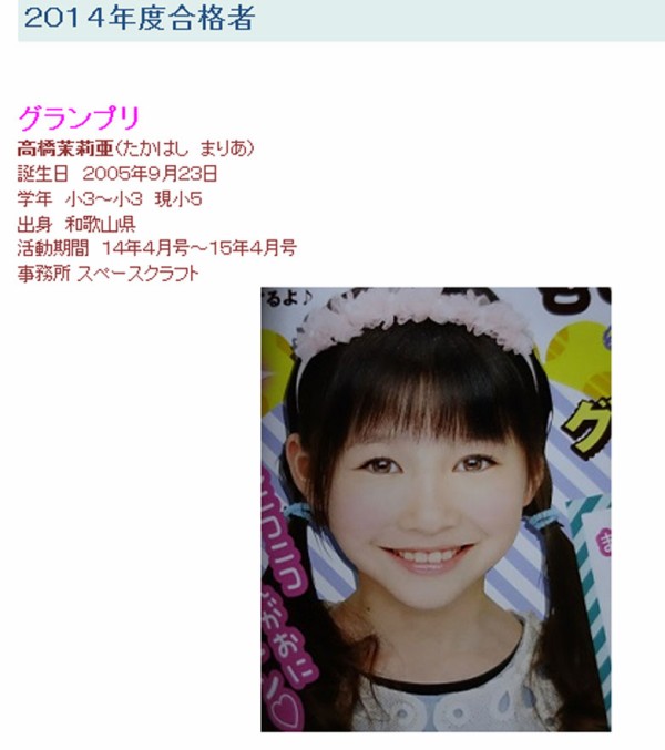 画像70枚 元倉あかりちゃん 7才 高橋茉莉亜 まりあ ちゃん 11才 Cm スーパーアクアビーズdx 他 ぷっちぐみ 動画あり 子役タレント応援ブログ