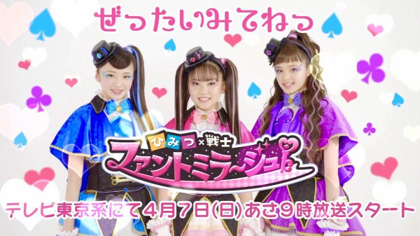 画像 65枚！】 ▽「ひみつ×戦士 ファントミラージュ！」 4月7日（日