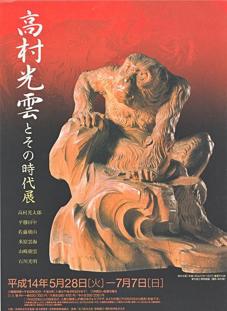 「老猿」　高村光雲 e国宝 - 老猿