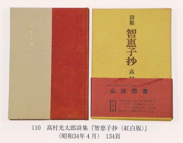 龍星閣『澤田伊四郎 造本一路』図録編。 : 高村光太郎連翹忌運営