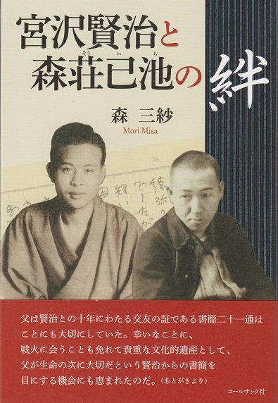 満天の蒼い森: 若き日の宮沢賢治 | 菅原 千恵子 |本 | 通販 | Amazon