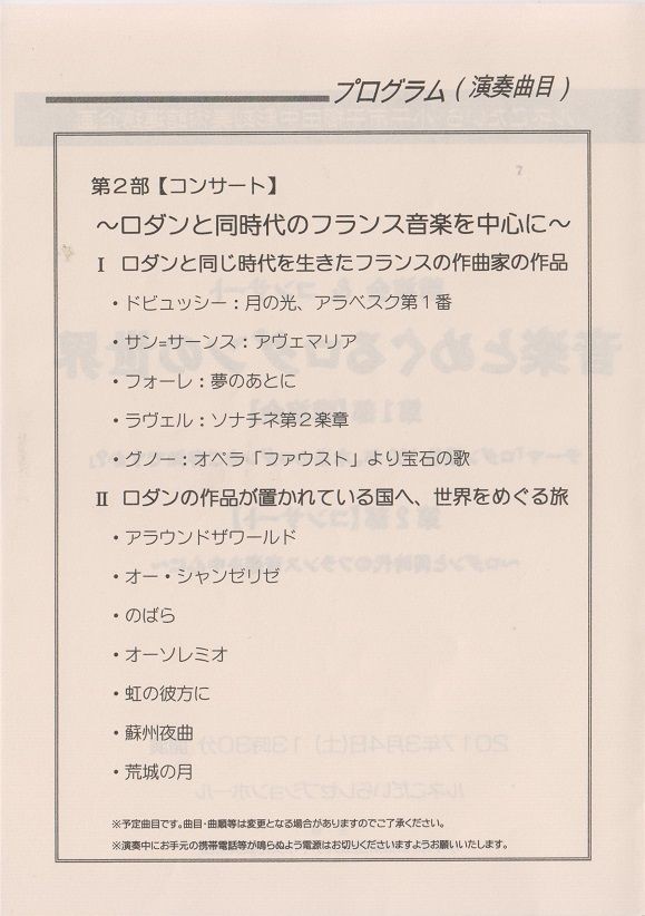 小平市平櫛田中彫刻美術館特別展「ロダン没後100年 ロダンと