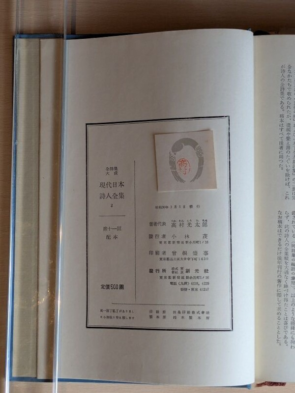 新潟市會津八一記念館「 没後七〇年 會津八一とかな書の魅力」展