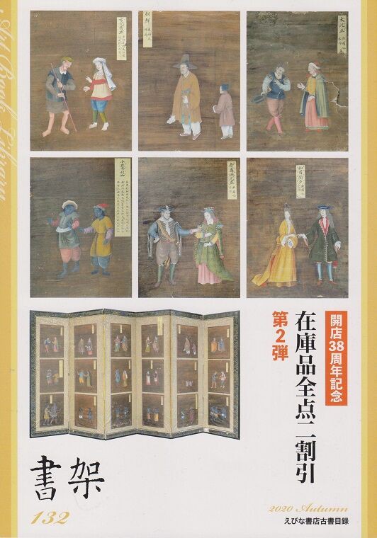 えびな書店古書目録より。 : 高村光太郎連翹忌運営委員会のblog