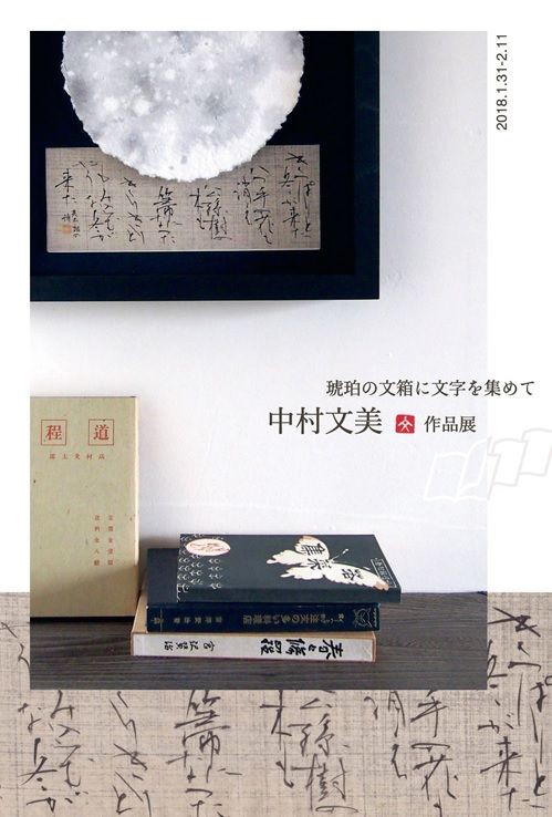 岡山CAFE×ATELIER Z 「中村文美作品展〜琥珀の文箱 岡山CAFE×ATELIER Z 「中村文美作品展〜琥珀の文箱
