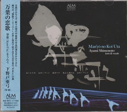 万葉の恋歌?箏歌〈Koto Uta〉をうたう? [CD] 万葉の恋歌〜箏歌〈Koto Uta〉をうたう〜: Amazon.com.mx: Música