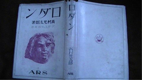 朝日新聞』土曜版be「みちのものがたり 幸田露伴の突貫の道 福島県