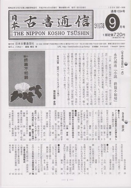 本 戦前 日本古書通信 8冊