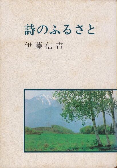 群馬県立土屋文明記念文学館 第114回企画展「写真で見る近代詩